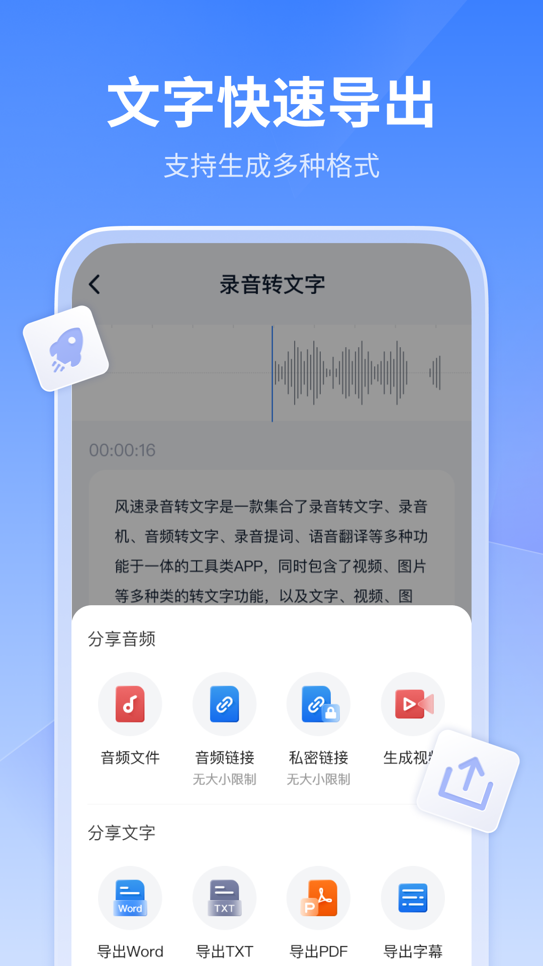 风速录音转文字app