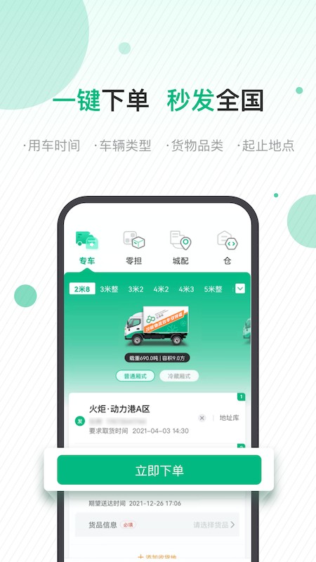 运荔枝货主版app