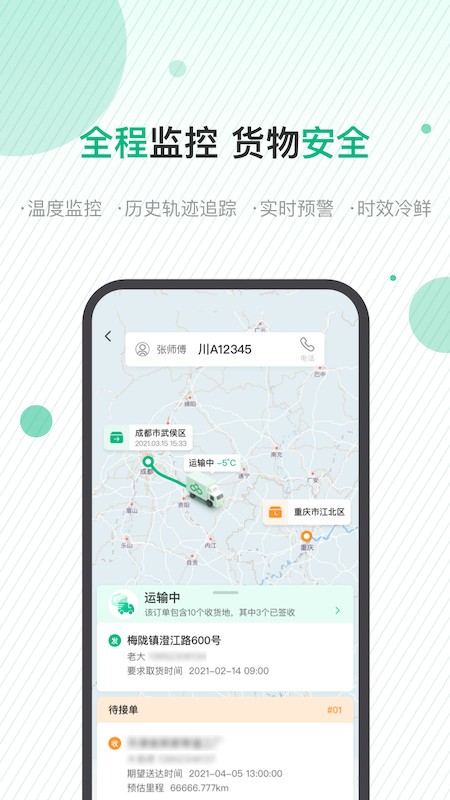 运荔枝货主版app