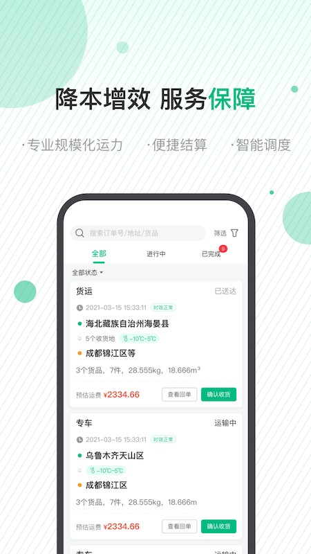 运荔枝货主版app