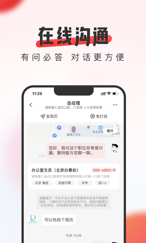 英才直聘app