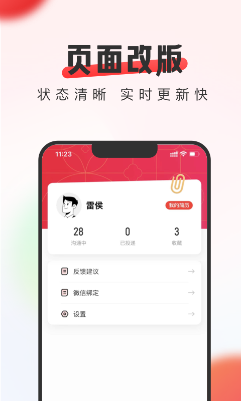 英才直聘app