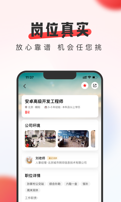 英才直聘app
