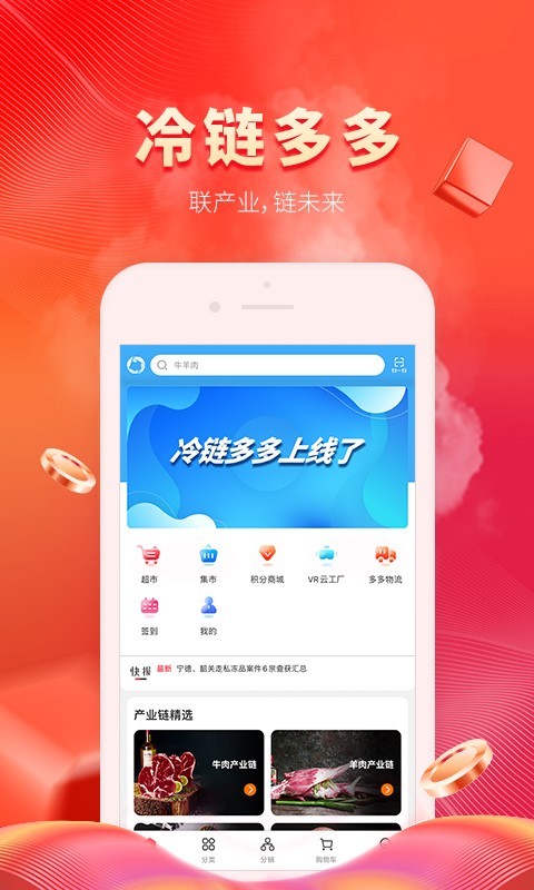 冷链多多app