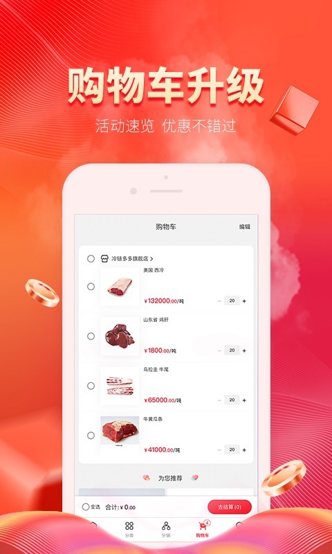 冷链多多app