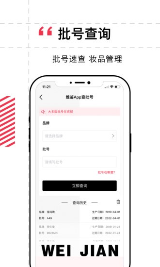 维鉴app