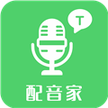 配音家app下载-配音家最新安卓版免费下载安装 v2.1.2