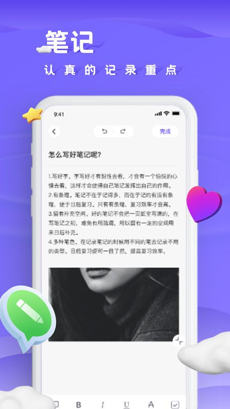 小小记录app