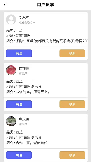 农货档案app