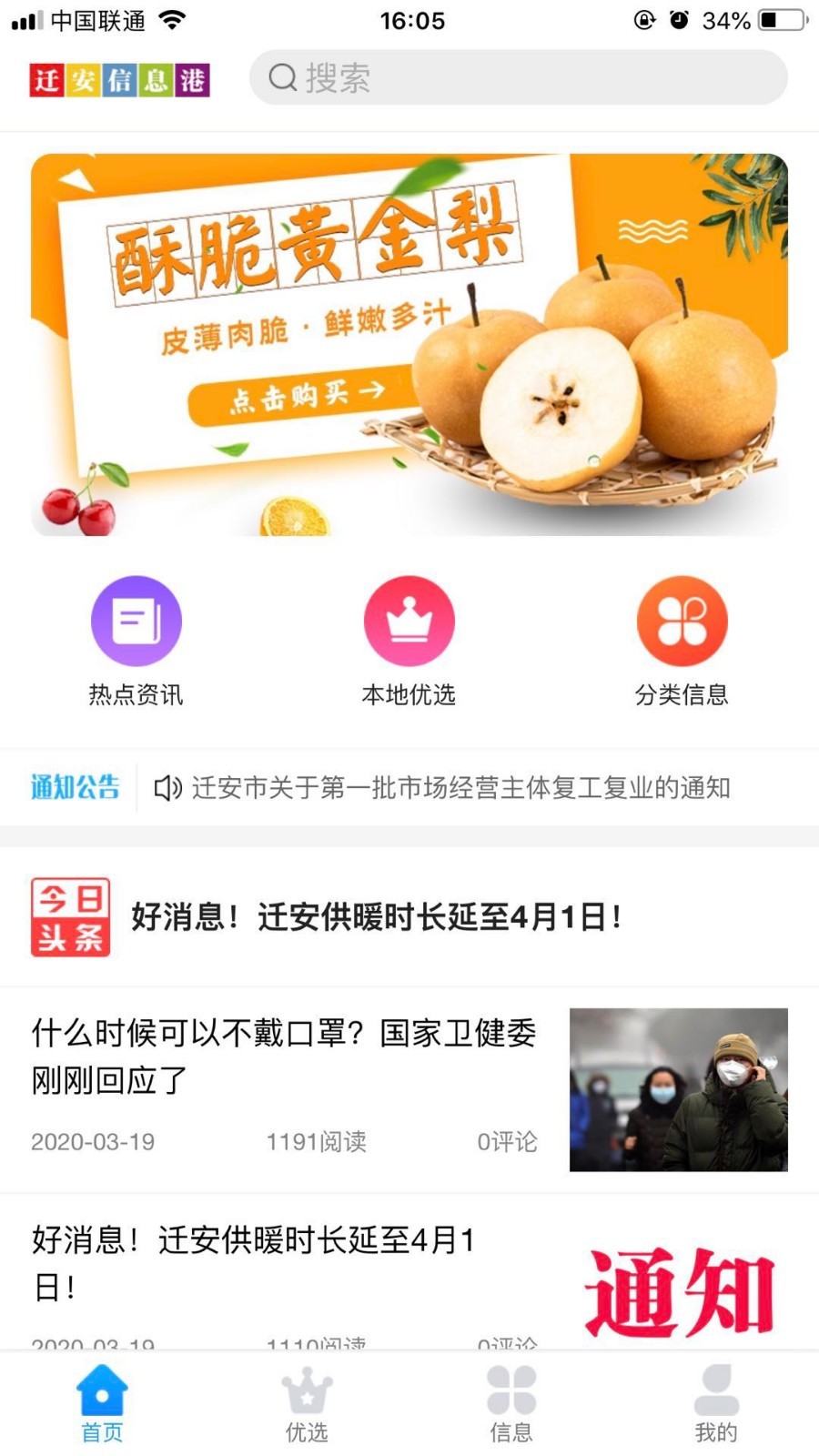 迁安信息港app