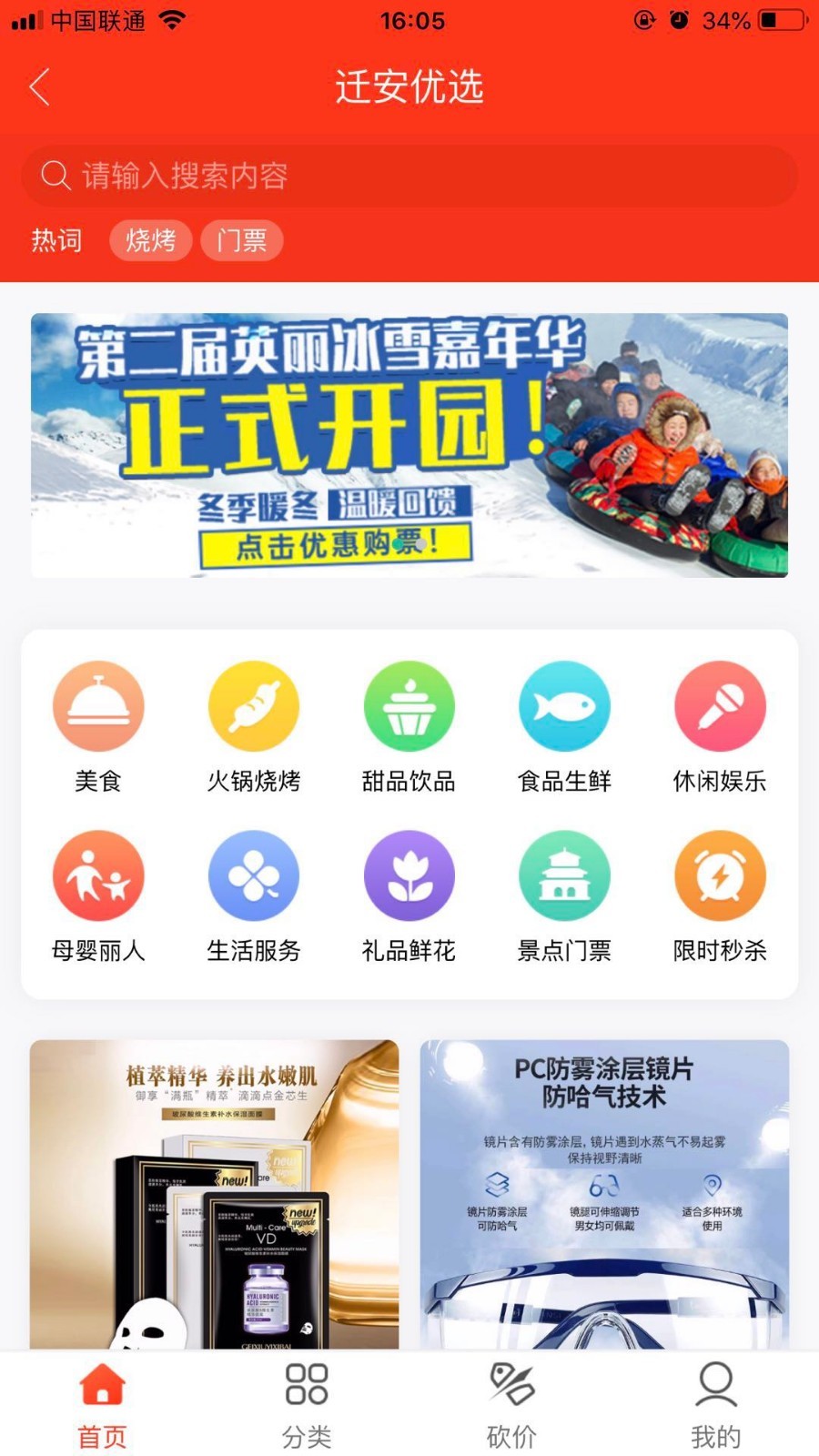 迁安信息港app