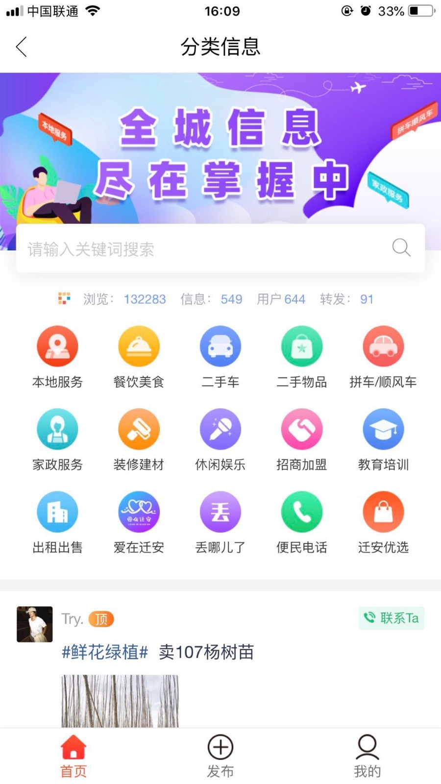 迁安信息港app