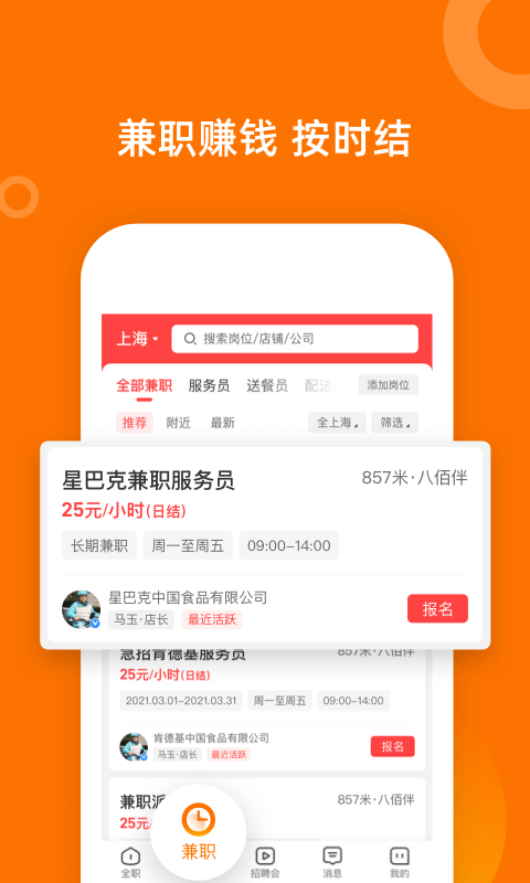 熟人直聘app