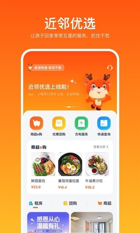 近邻优选app