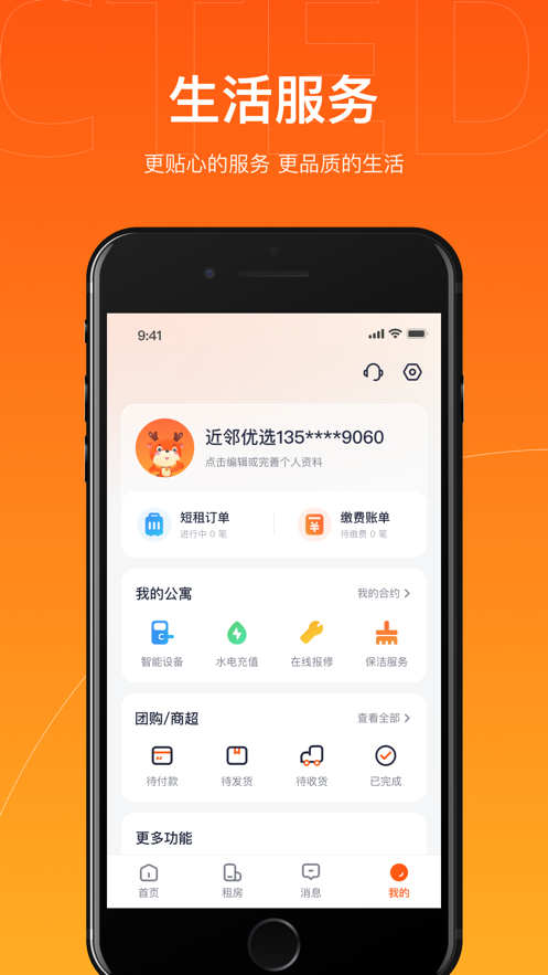 近邻优选app