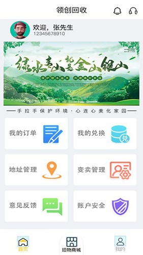 领创回收app