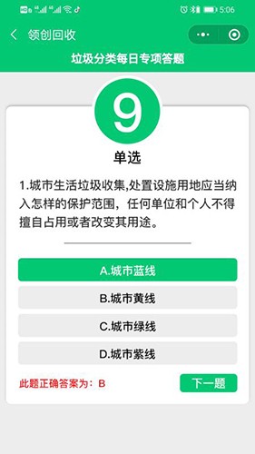 领创回收app