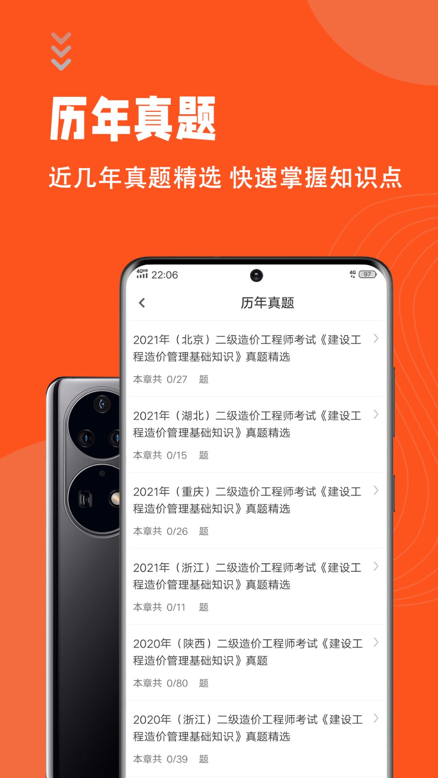二级造价师智题库app