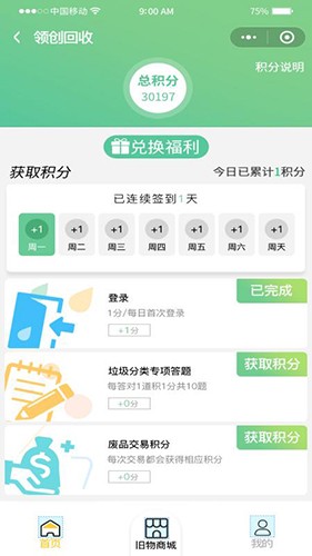 领创回收app