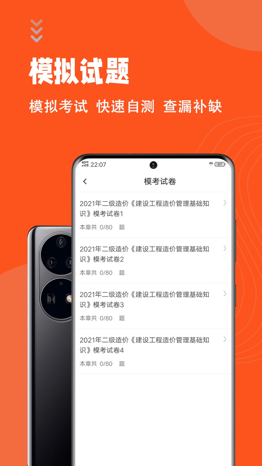 二级造价师智题库app