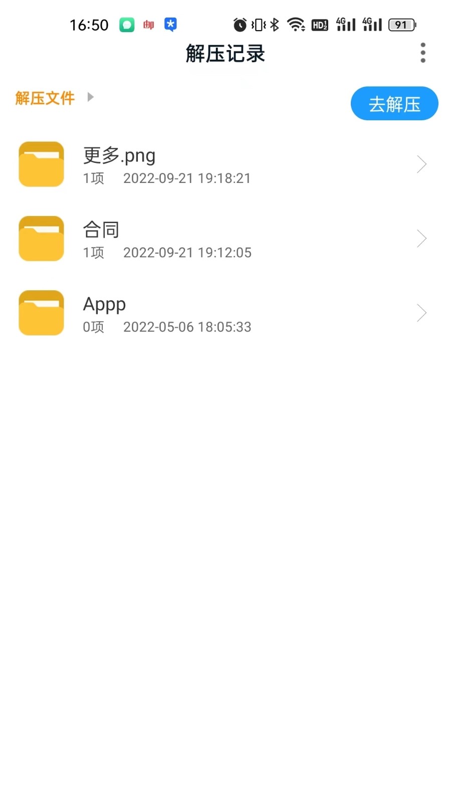 解压大师app