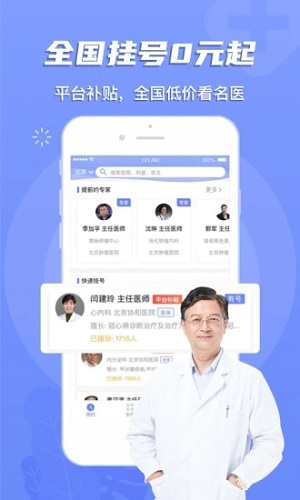 预约挂号网app