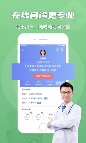 预约挂号网app