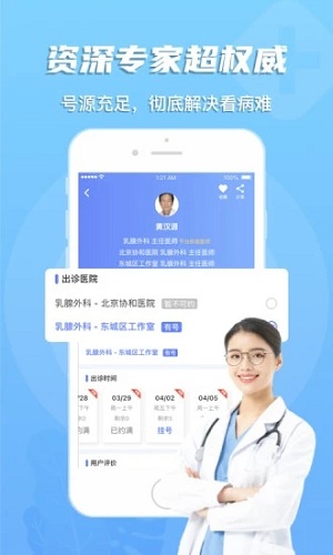 预约挂号网app