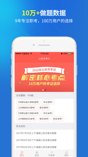 上学吧公务员app