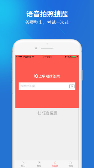 上学吧公务员app