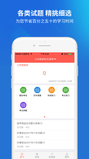上学吧公务员app