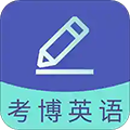 考博英语题库app下载-考博英语题库官方版下载 v3.1.8安卓版