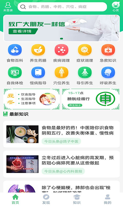 养生通app