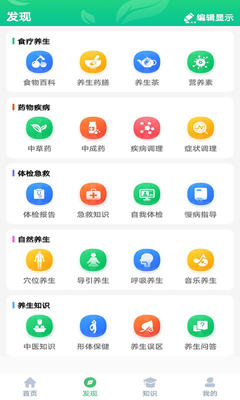 养生通app