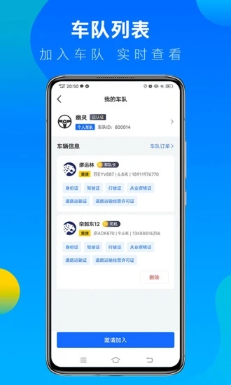 冷运宝司机版app