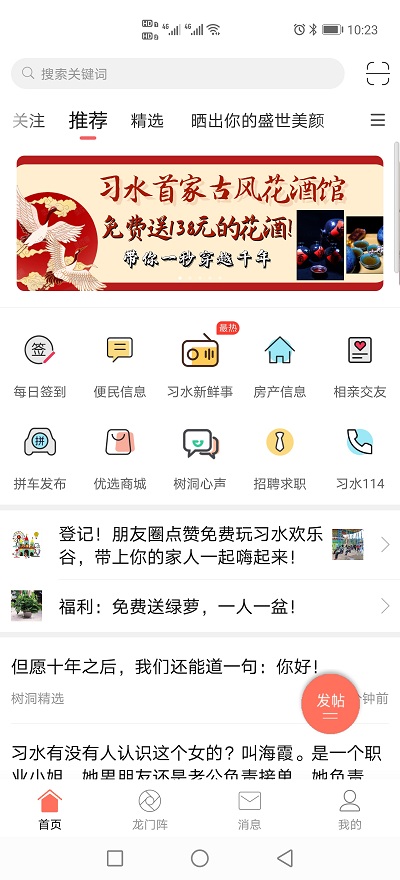 习水生活网app