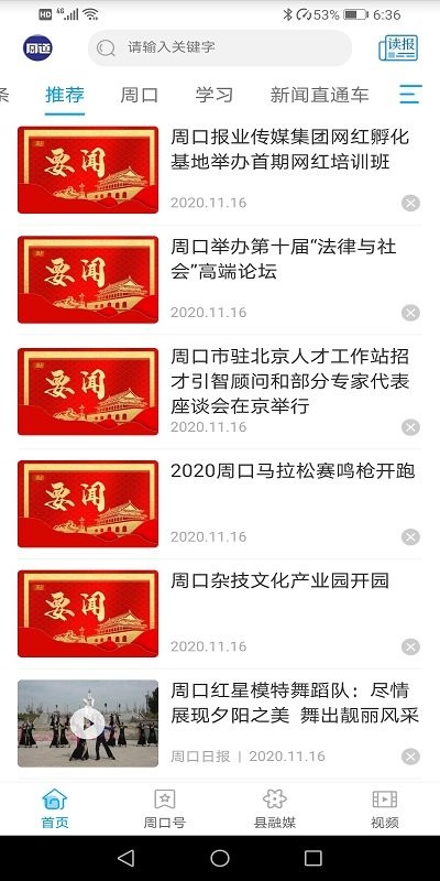 周口周道app