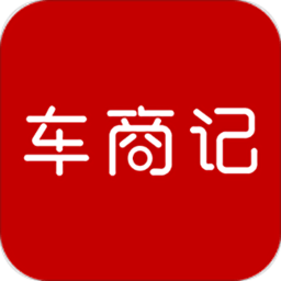 车商记app下载-车商记app官方版下载 v5.0.0安卓版