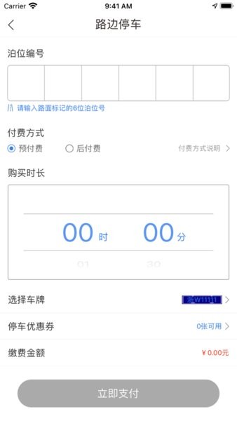 湖州停车app