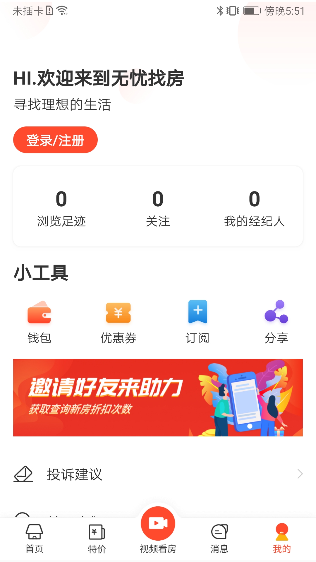 无忧找房app