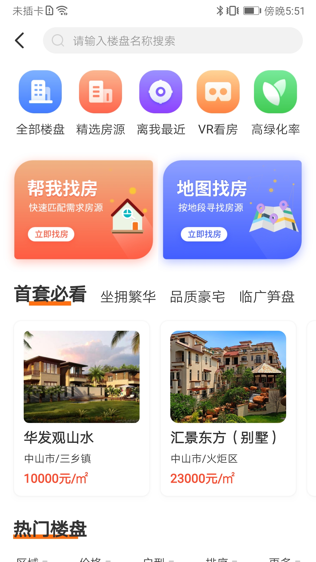 无忧找房app