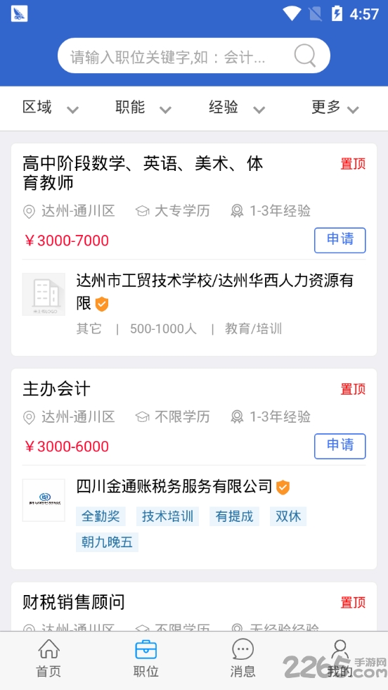 达才网招聘app