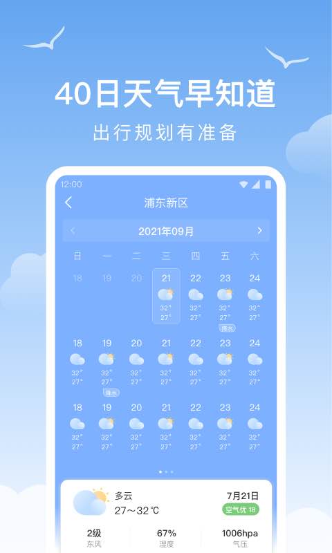 老友天气app