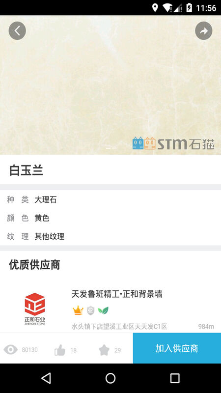 石猫石材网app