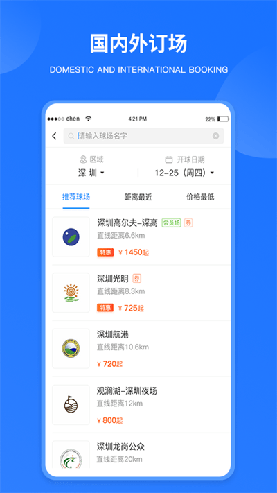 铁马高尔夫app