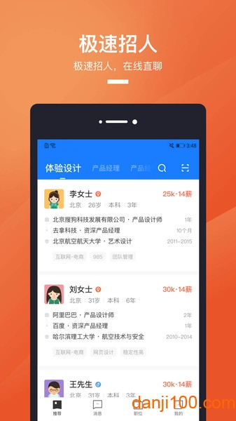 猎聘网app