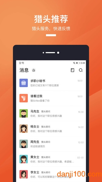 猎聘网app