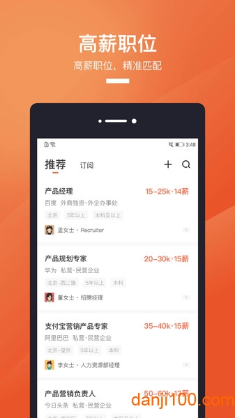 猎聘网app
