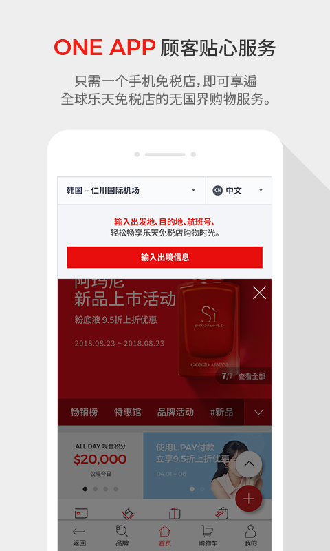 乐天免税店app