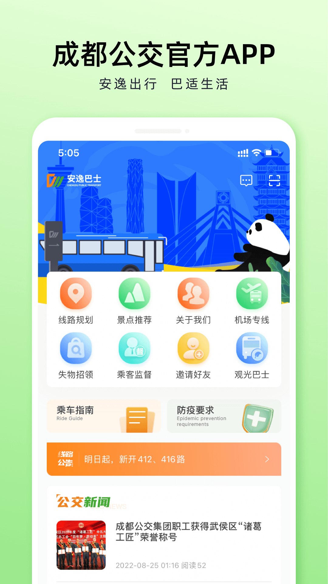 安逸巴士app